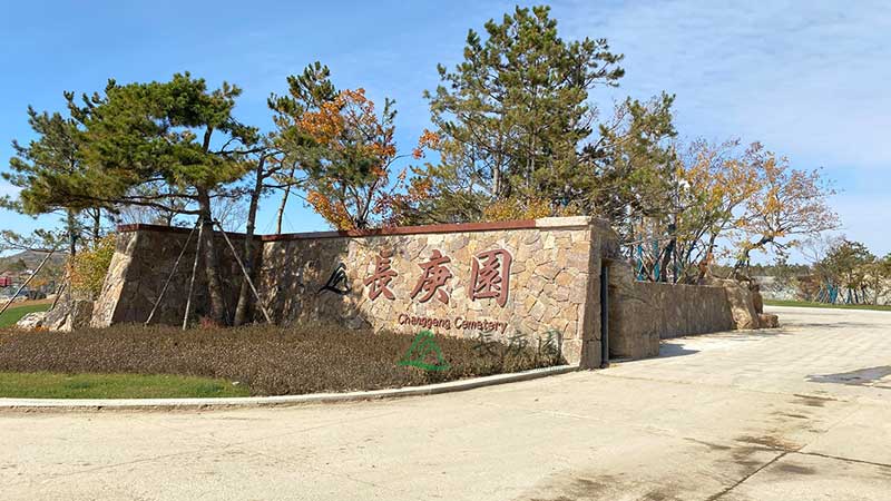 长春公墓哪个好？长春陵园墓地推荐，庇护生命恒久安详